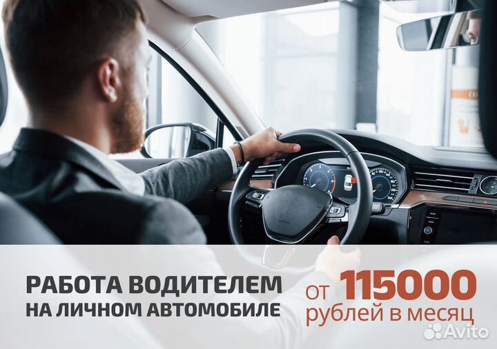 Вакансия: водитель Яндекс.GO
