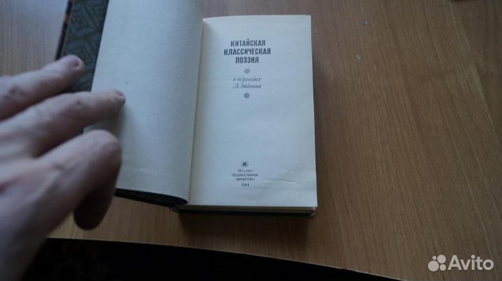 6198,1 Китайская классическая поэзия. В переводах