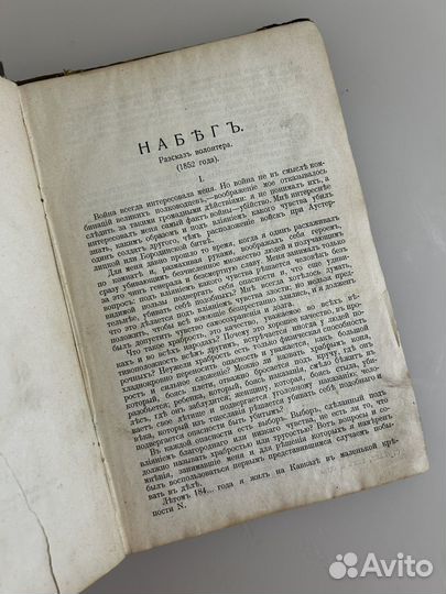 Антикварная книга Л Толстой том 2 издание 1913 г