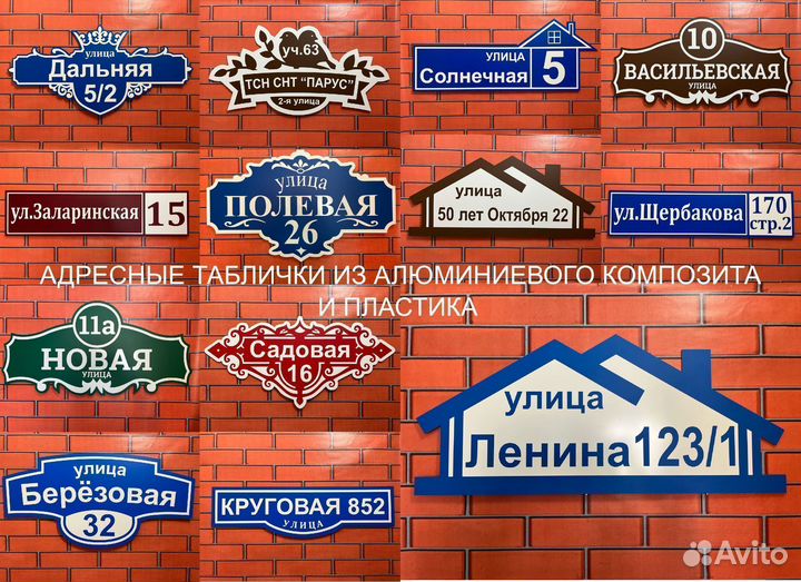 Табличка на дом, забор, столб