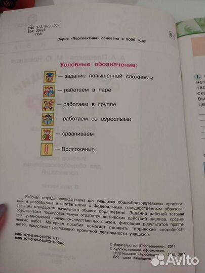 Рабочая тетрадь окружающий миру 4 класс