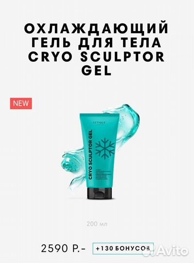 Гели для тела sculptor GEL от Letique