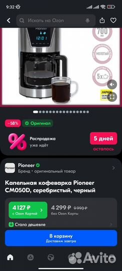 Кофеварка новая