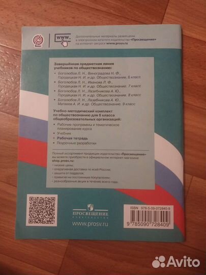 Тетрадь по обществознанию