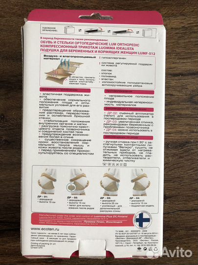 Бандаж дородовый