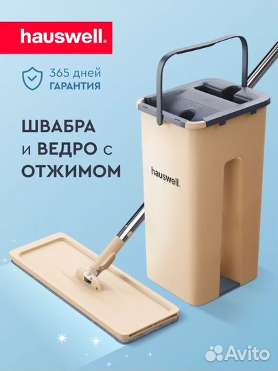 Швабра с ведром и отжимом