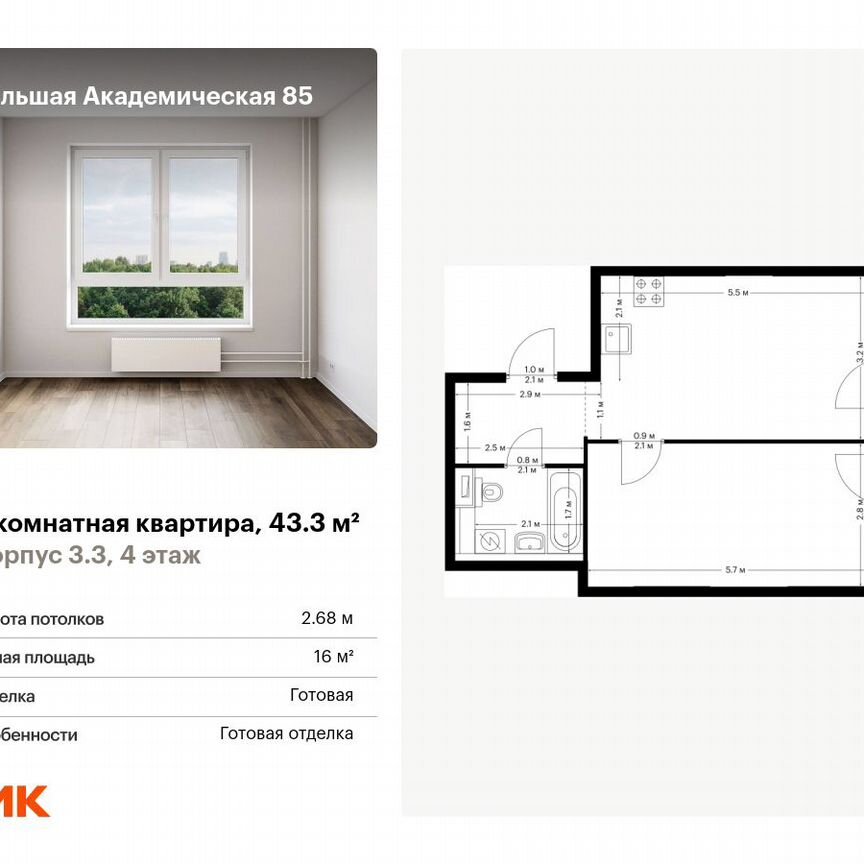 1-к. квартира, 43,3 м², 4/19 эт.