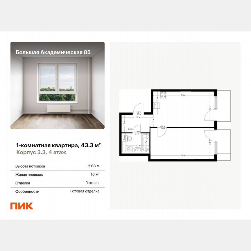 1-к. квартира, 43,3 м², 4/19 эт.
