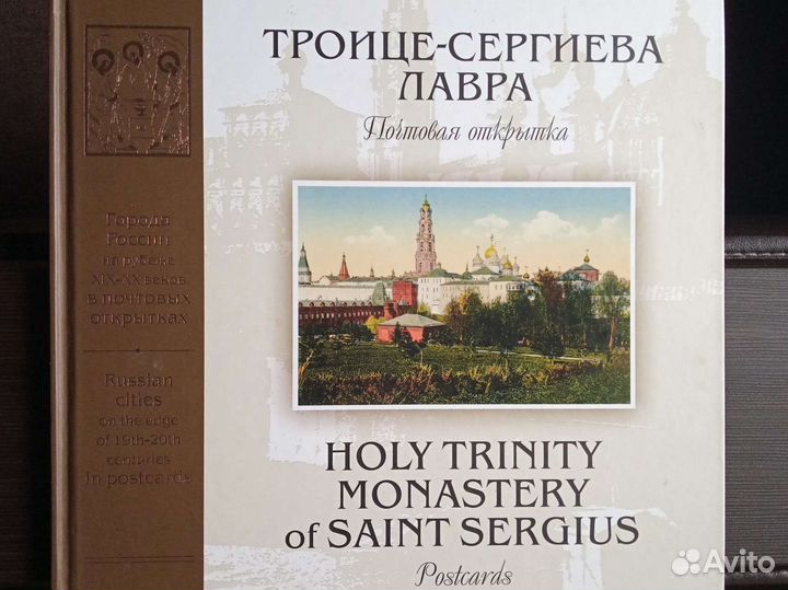 Новая книга. Троице-Сергиева Лавра