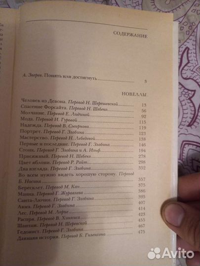 Джон Голсуорси новеллы