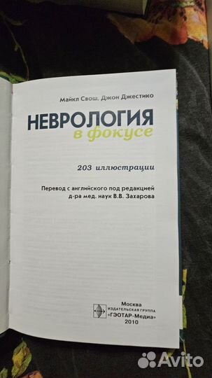 Неврология в фокусе