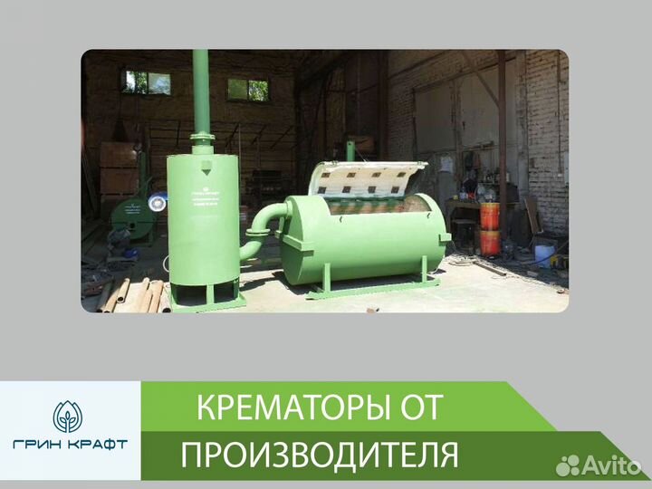 Крематор газ / дизель