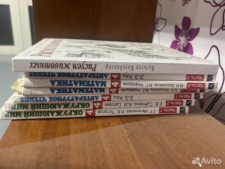 Учебники 4 класс