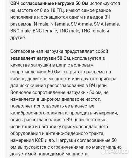 Нагрузка 50 ом