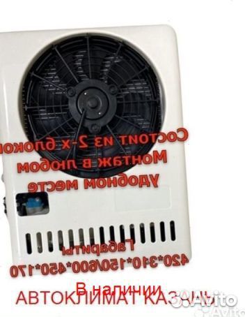 Авто-кондиционер сплит-система AC2600S 12В