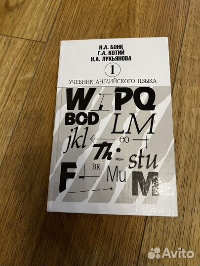 Бонк, Котий, Лукьянова Учебник английского языка