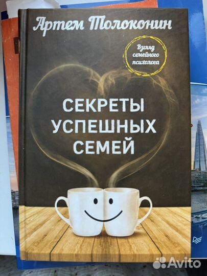 Секреты успешных семей Толоконин