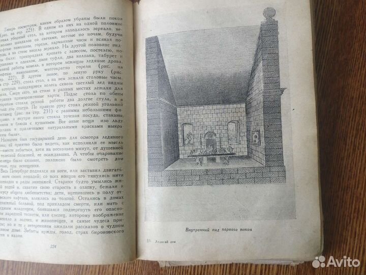 Лажечников ледяной дом