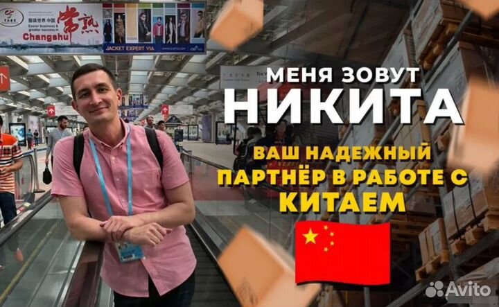 Доставка/выкуп из Китая