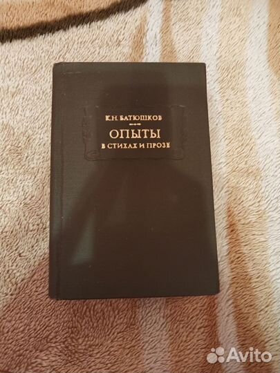 К. Н.Батюшков 