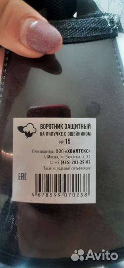 Воротник защитный послеоперационный
