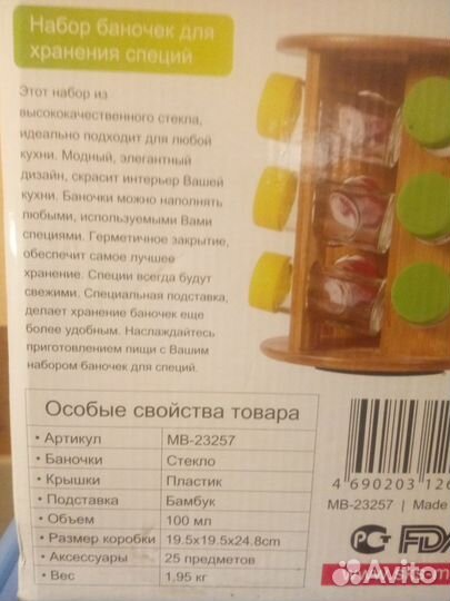 Набор для специй с вращающейся подставкой