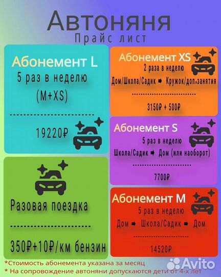 Автоняня