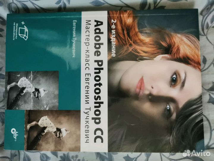 Книга обучающая Adobe Photoshop