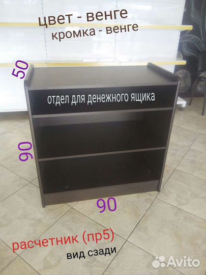 Прилавок для кассы, расчёта
