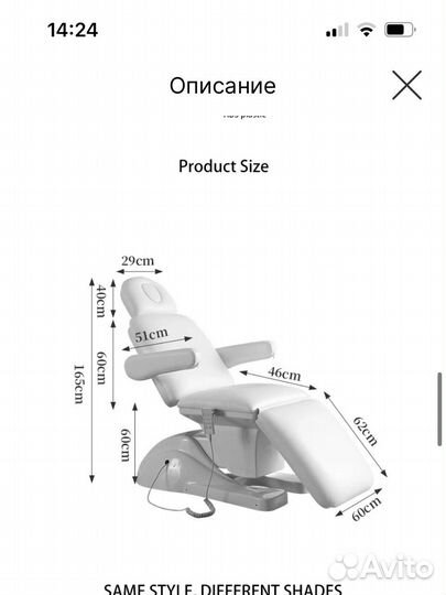 Косметологическое кресло с электроприводом