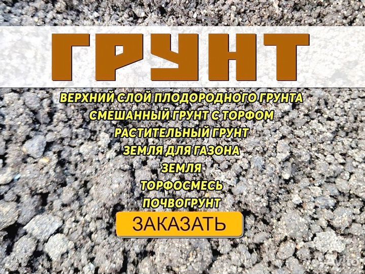 Растительный грунт с доставкой