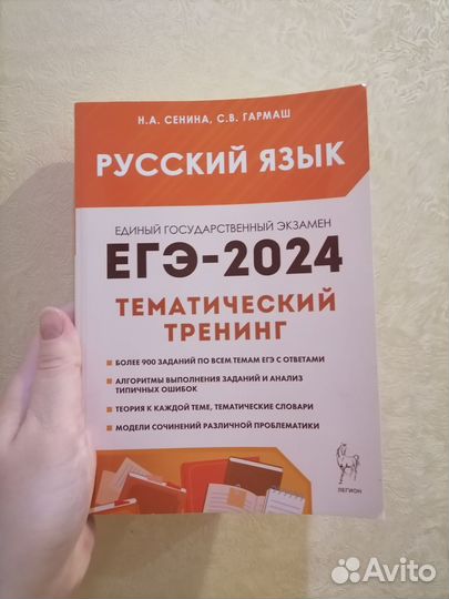 ЕГЭ по русскому 2024 тематический тренинг
