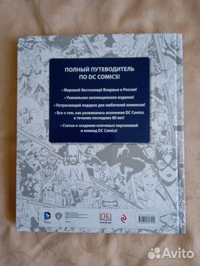 Энциклопедия DC Comics