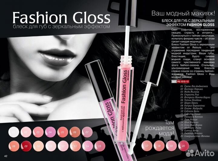 Блеск для губ с зеркальным эффектом Fashion Gloss