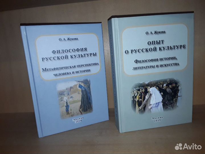 Жукова О.А. 2 книги по философии