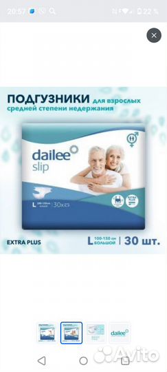 Памперсы для взрослых L, Dailee 100-150 см