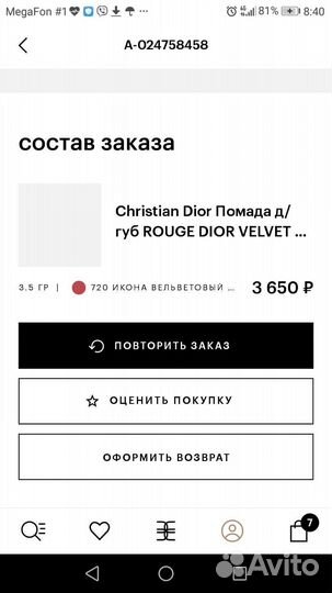 Dior помада