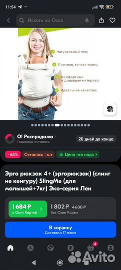 Эргорюкзак sling me