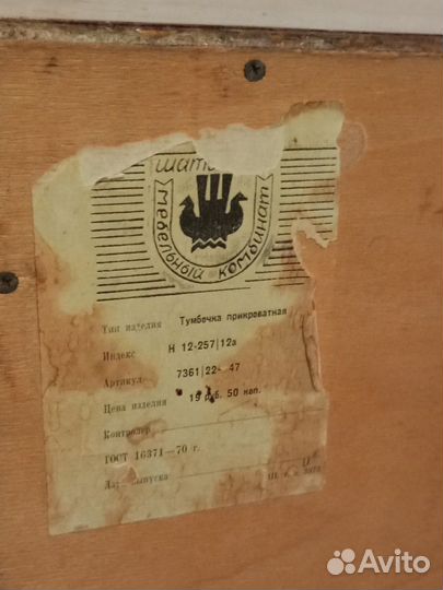 Тумбочка СССР