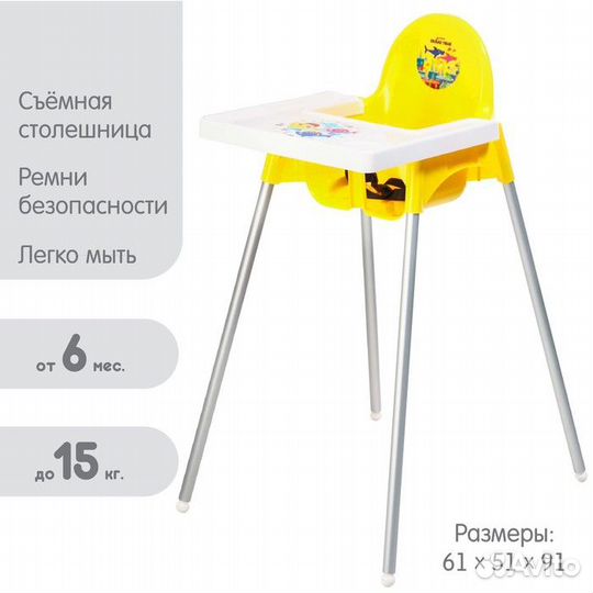 Стульчик для кормления пластиковый