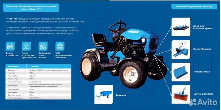 Трактор садовый нева MT1-ZS (GB420) 4650002230521