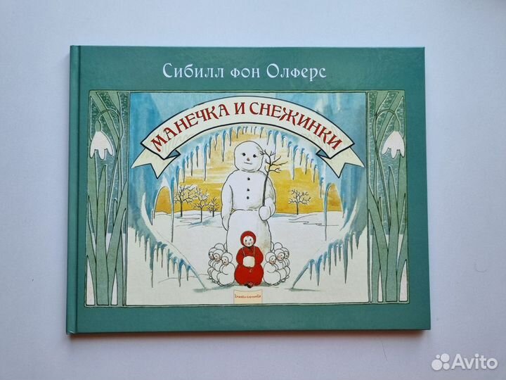 Детские книги Эльзы Бесков