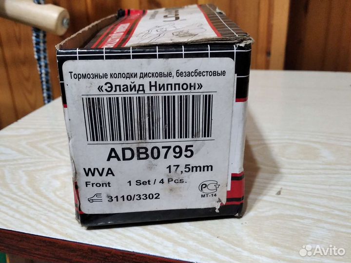 Накладки тормазные 3110