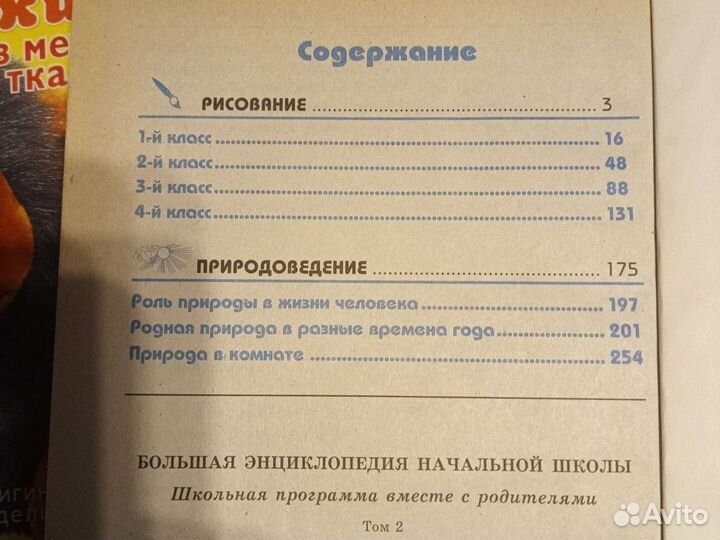 Большая энциклопедия начальной школы