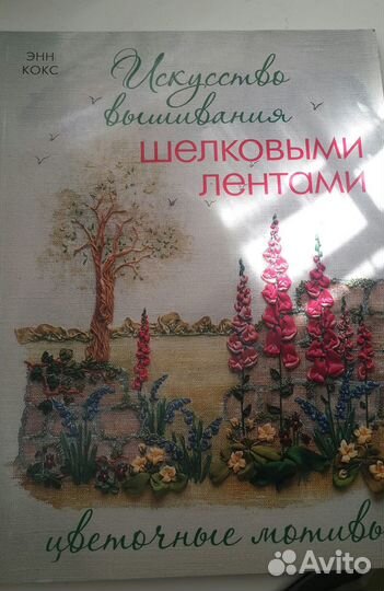 Книги по вышивке лентами