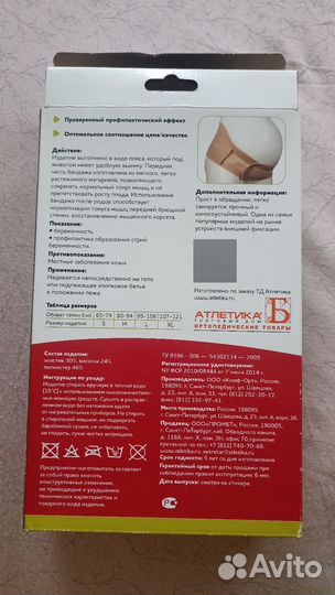 Бандаж для беременных до и после родов xl