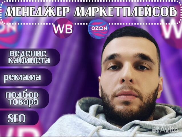 Менеджер маркетплейсов wildberries/ozon