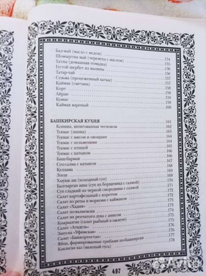 Национальные кухни народов России