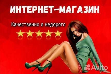Интернет магазин
