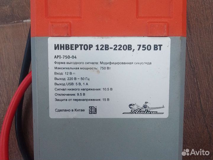 Автомобильный инвертор Airline 750 Вт